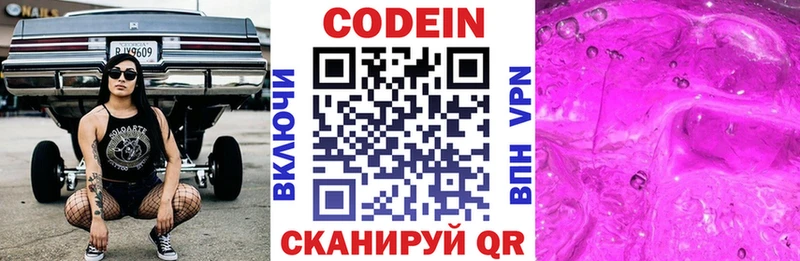 Кодеиновый сироп Lean напиток Lean (лин)  Яблоновский 