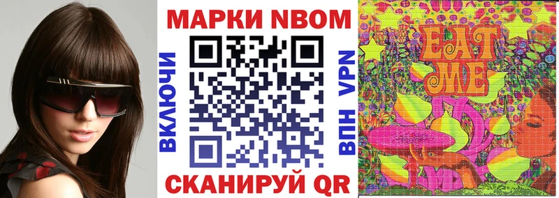 Марки N-bome 1,5мг  купить наркотики сайты  blacksprut   Яблоновский 